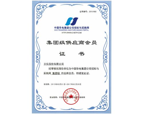 我公司成为《中国华电集团2016-2017年度电缆框架采购》中标单位！